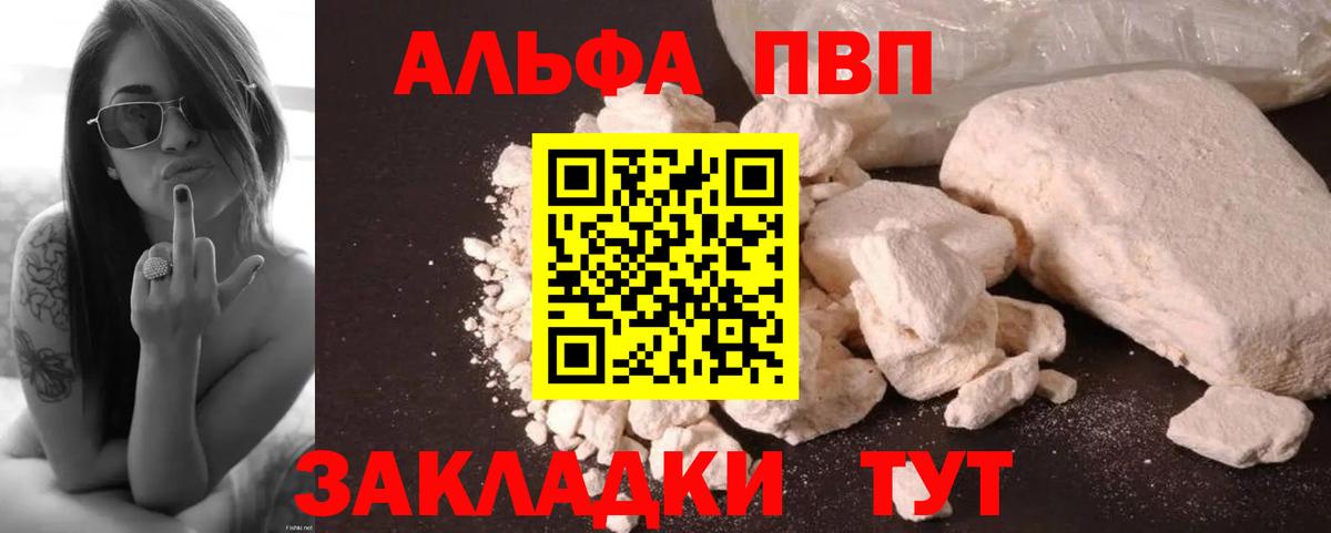 А ПВП  A PVP кристаллы  Alpha-PVP мука  Королёв  Вход с VPN  Alpha-PVP кристаллы 