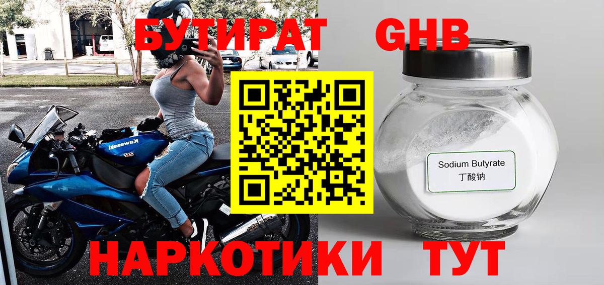 Бутират вода  Вход с VPN  Королёв 