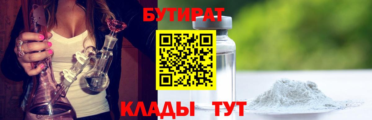 БУТИРАТ жидкий экстази Королёв